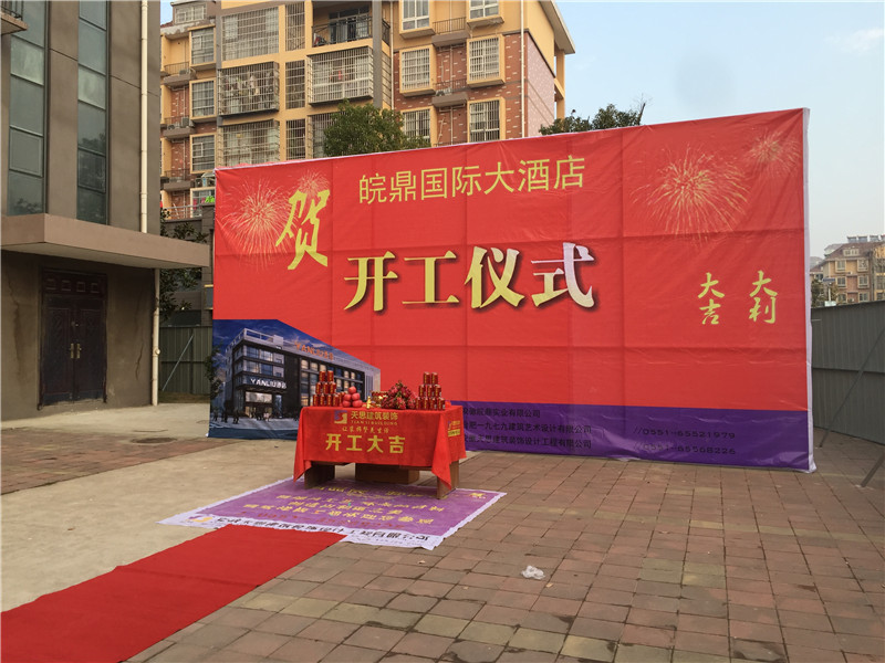 <a href=http://www.dipietrophotography.com/hfjdzx/ target=_blank class=infotextkey>合肥酒店裝修</a>開工現場